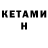 КЕТАМИН ketamine ivdepo2