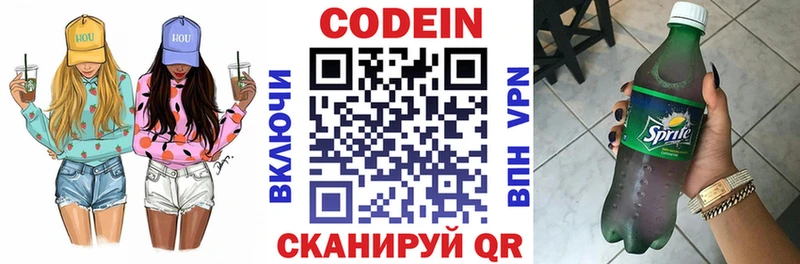 Codein напиток Lean (лин)  хочу   Кондрово 